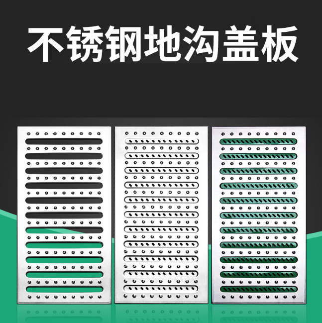 平和不锈钢沟盖板展示